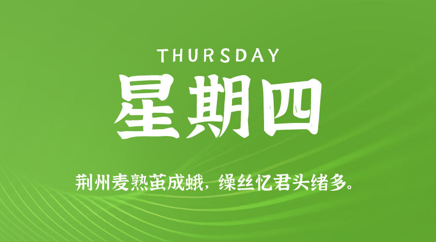 2025年07月17日新闻早讯，每天60s读懂世界-趣奇资源网-第5张图片