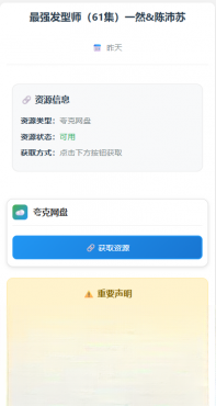 网盘短剧资源转存项目源码