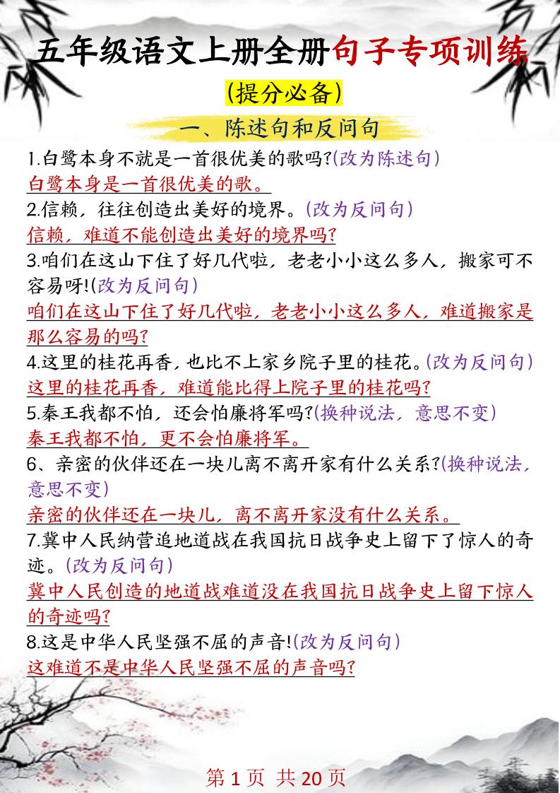 五年级语文上册全册句子专项训练