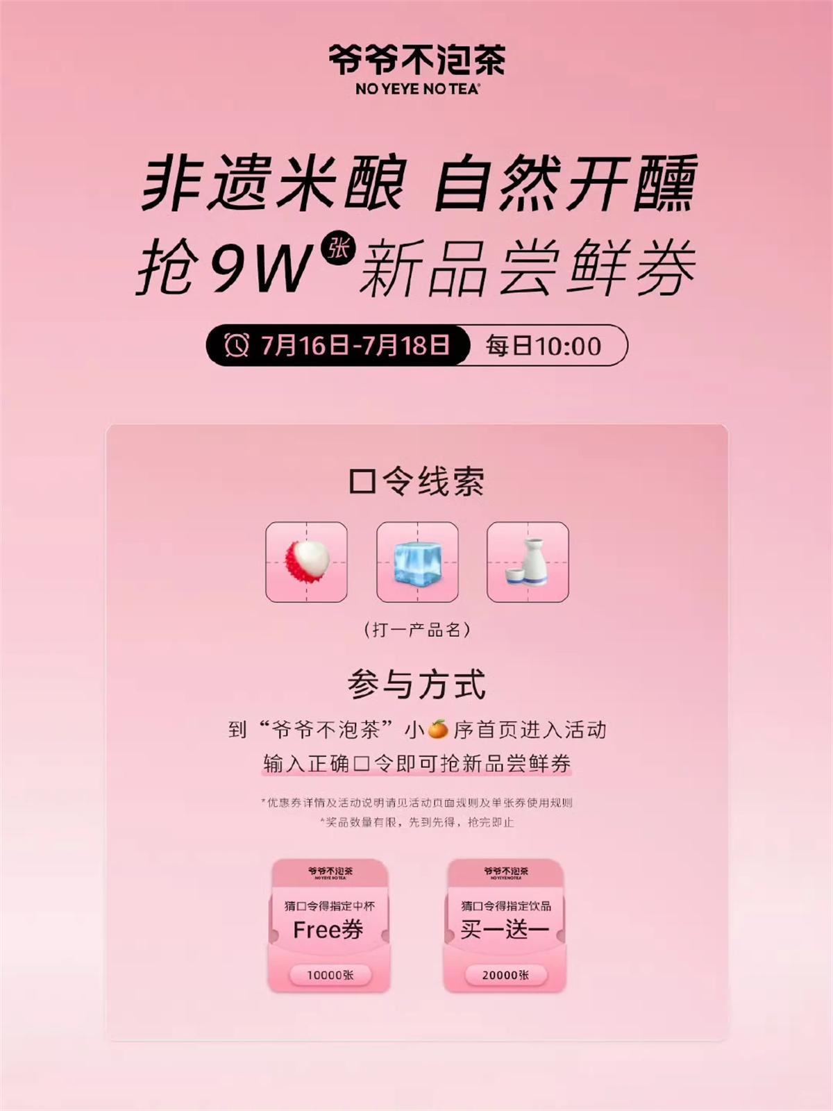 爷爷不泡茶每天抢1万份免单-趣奇资源网-第5张图片