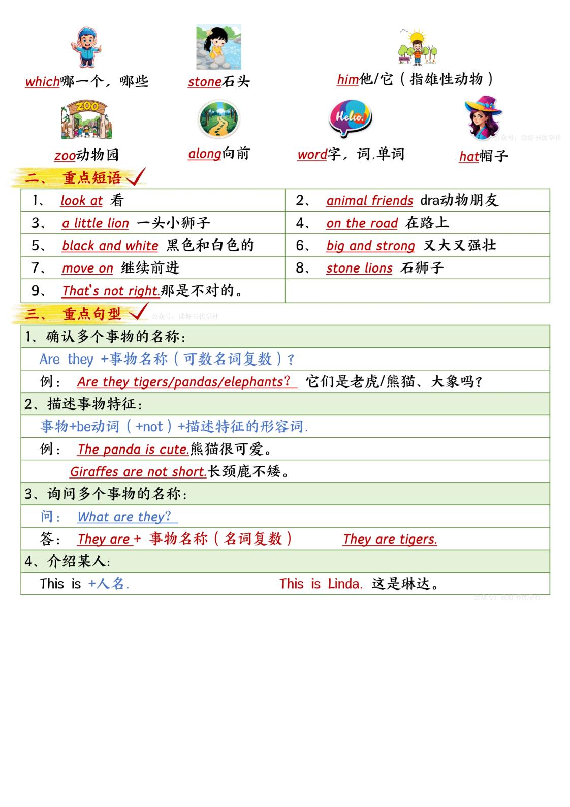 三下英语外研期中知识清单2