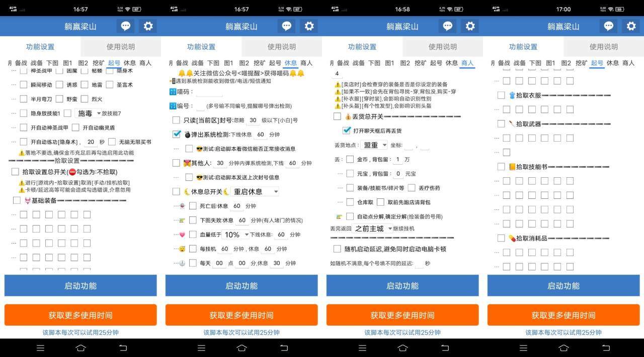 『高端精品』外面收费688的梁山传奇手游全自动搬砖挂机项目，单机日产200+『挂机脚本+使用教程』