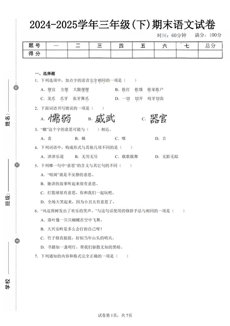 24-25三下语文期末试卷二（含答案15页）