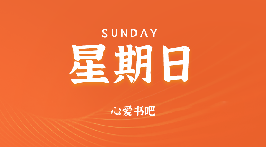 2025年06月08日新闻早讯，每天60s读懂世界-趣奇资源网-第5张图片