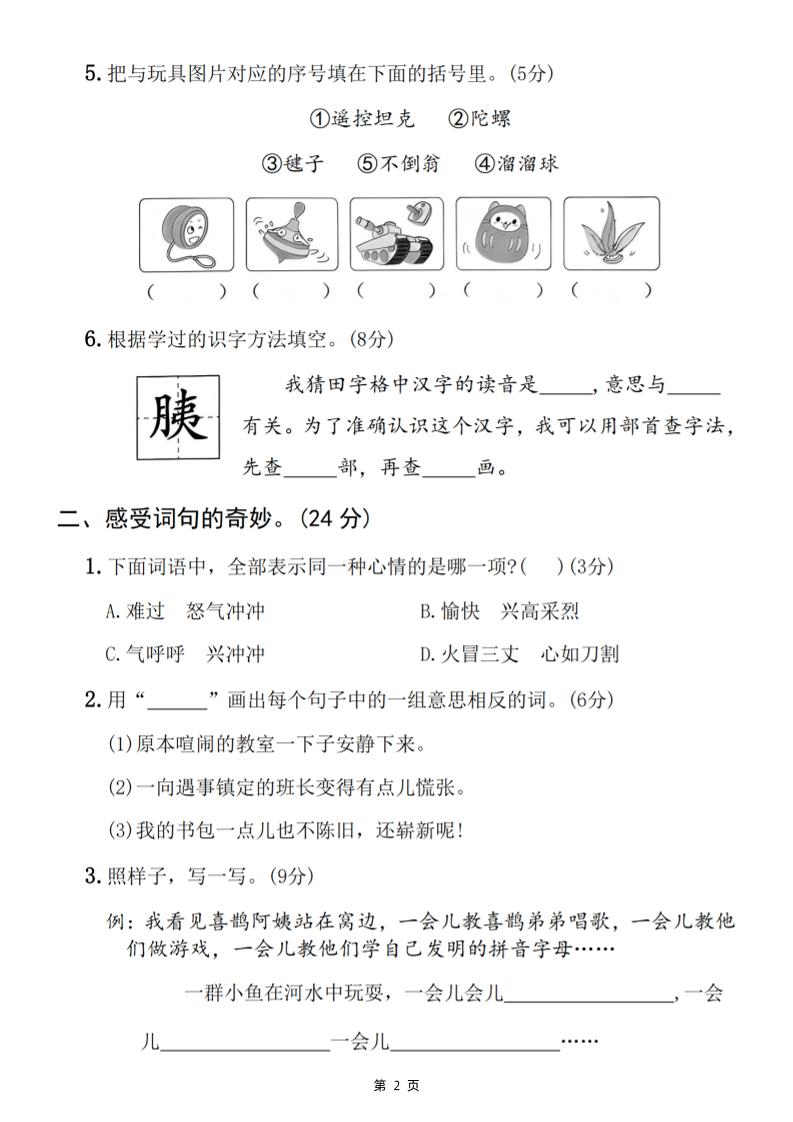 25春二下语文第四单元拔尖检测卷（含答案5页）