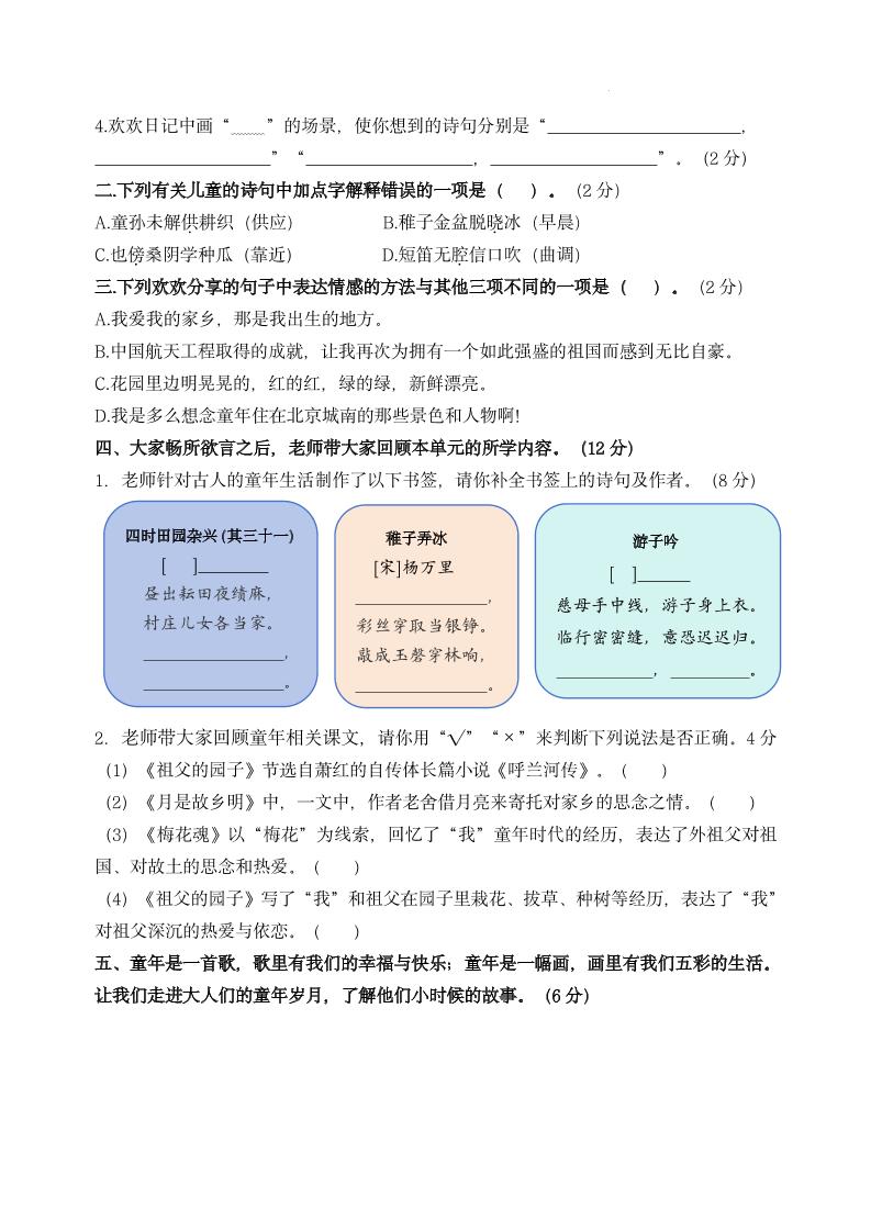 【第一单元主题情境“童年趣事”自测单】五下语文