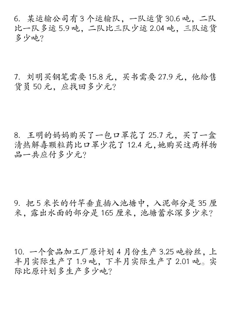 四下数学小数加减法经典题型专项
