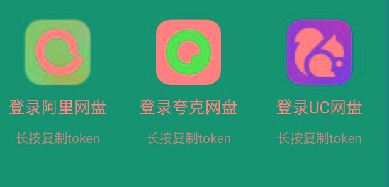 影视仓 v2.0.36 新增夸克、UC、阿里云盘登录功能！