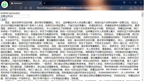 bullshit generator(狗屁不通文章生成器) v1.0 免费版