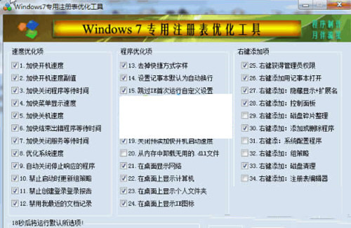 Win7注册表修复工具 32位/64位