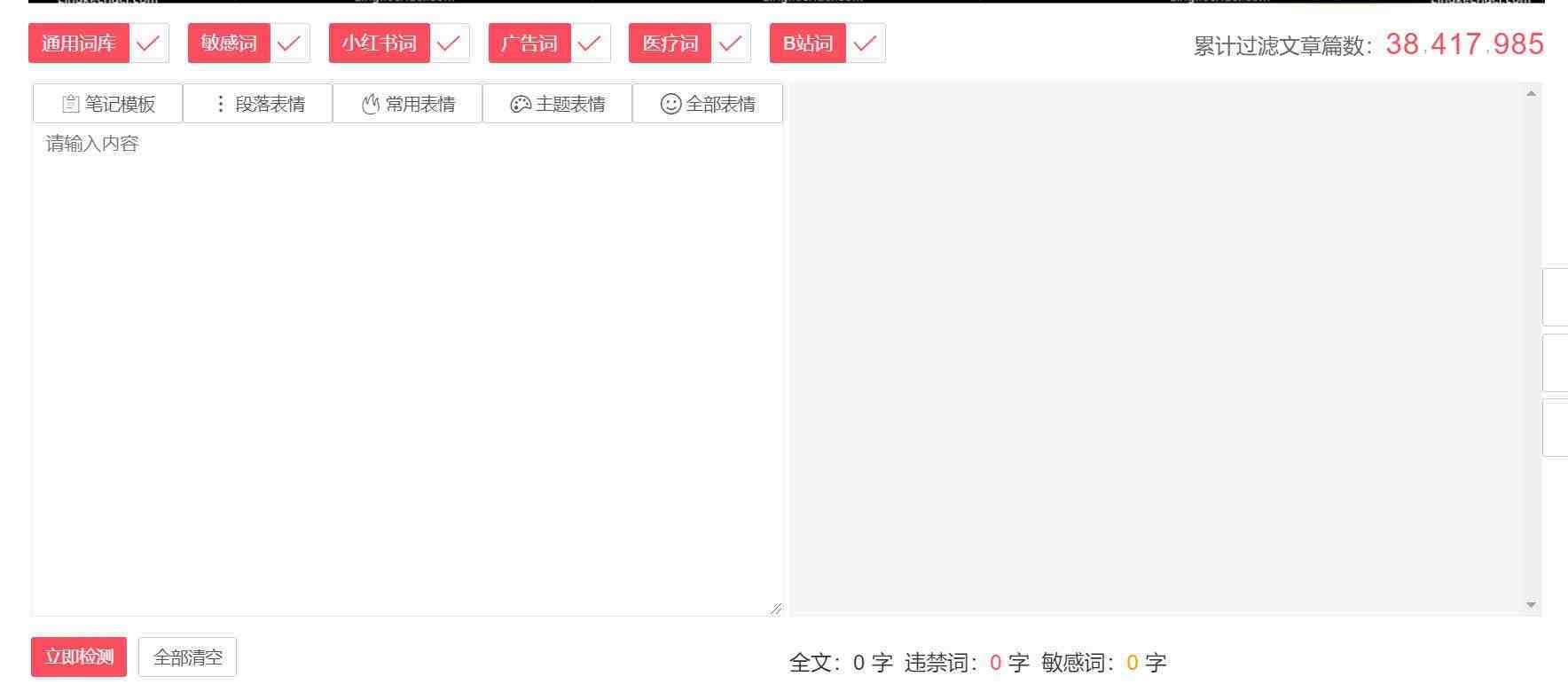 违禁词、敏感词查询！防止做自媒体、电商时触碰雷区！