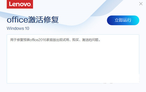 联想Office激活修复工具 v3.34.1 官方免费版