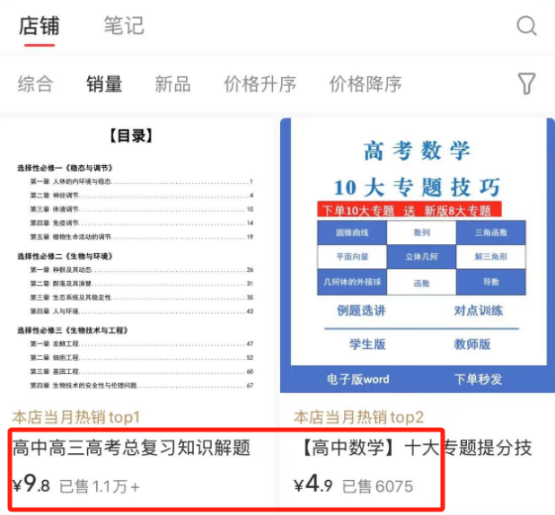 小红书卖复习资料，赚了几十万