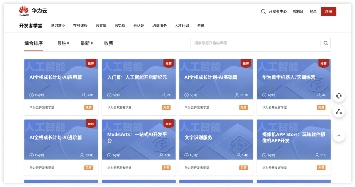 八个学习AI的网站（免费自学人工智能必备）
