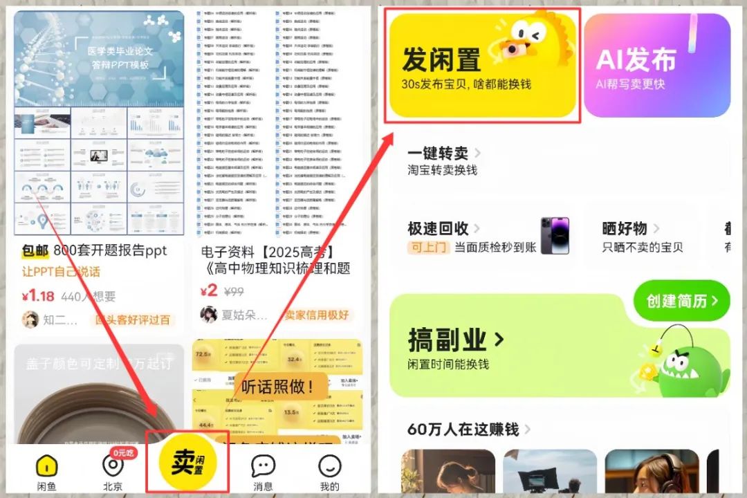 闲鱼上卖虚拟资料，3分钟教会你，人人可做（附视频教程）