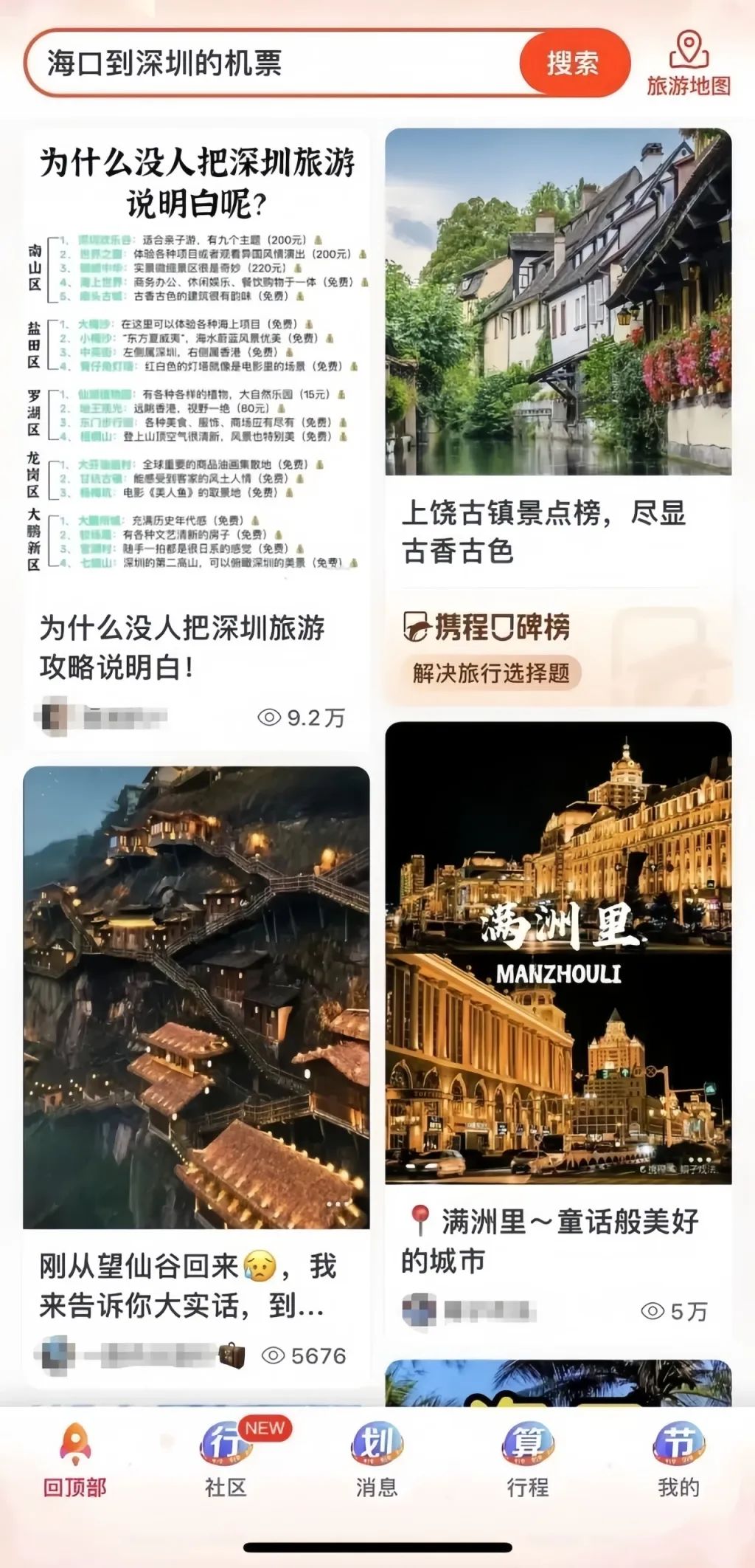 携程旅行也能挣钱，用这个方法，一天可以撸40+