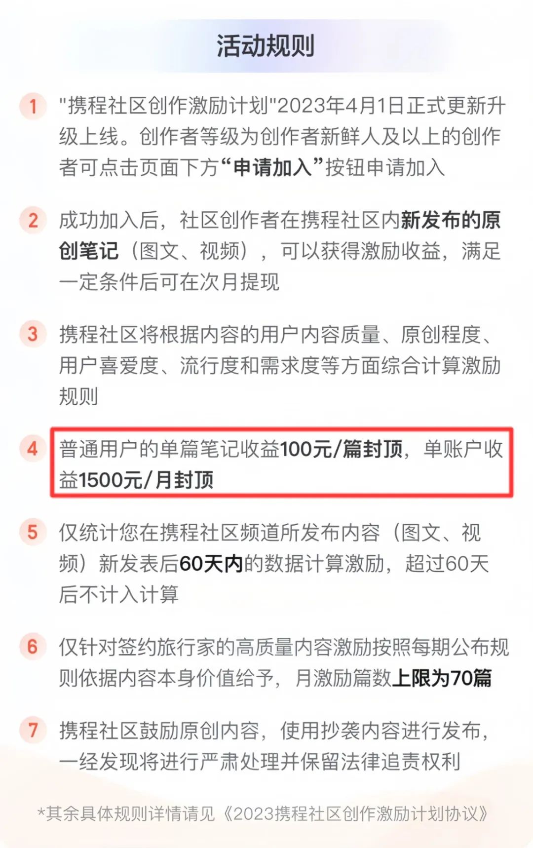 携程旅行也能挣钱，用这个方法，一天可以撸40+
