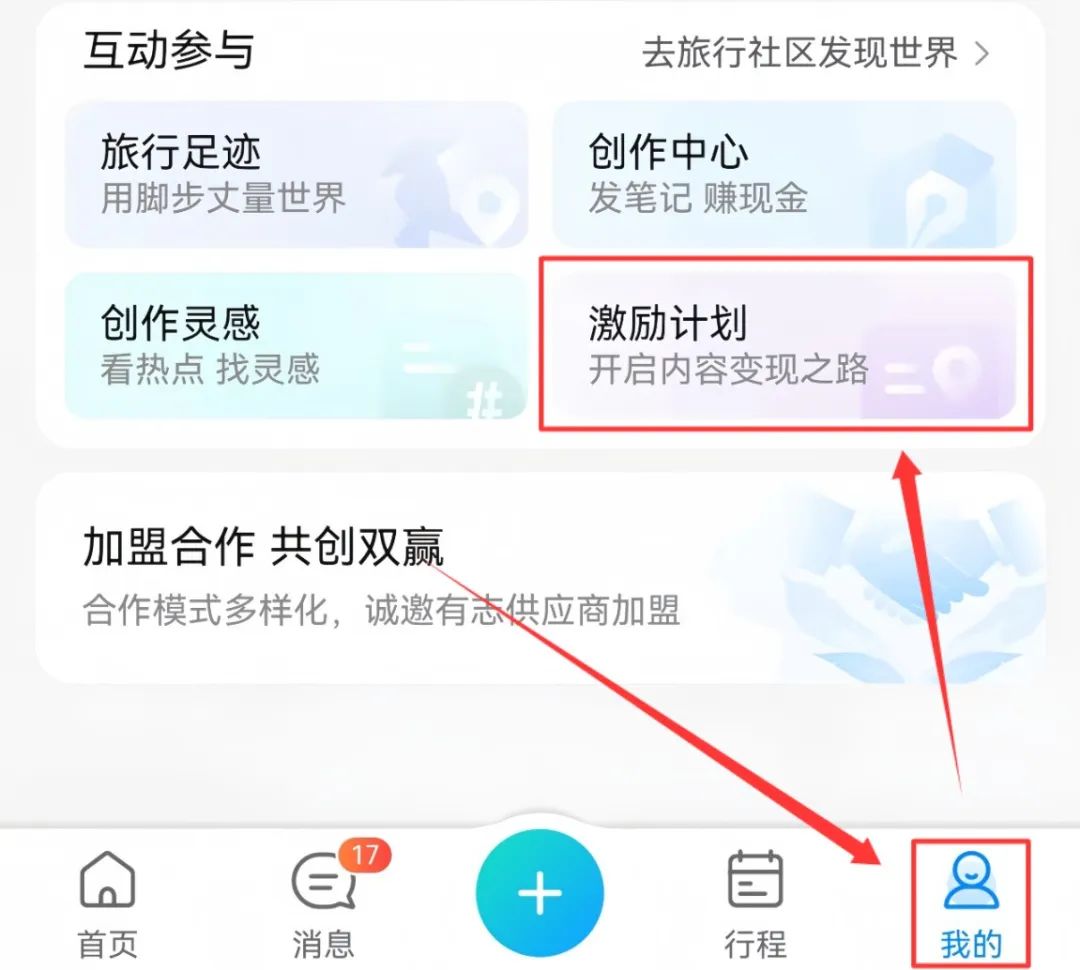 携程旅行也能挣钱，用这个方法，一天可以撸40+
