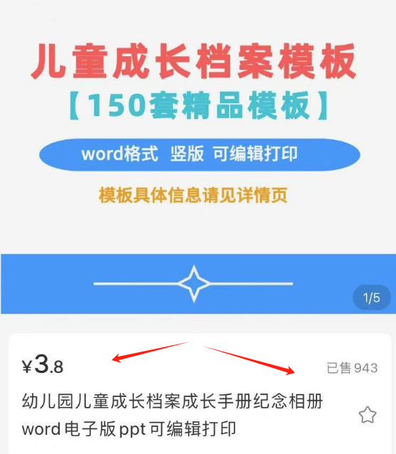 儿童成长档案，卖了3583块