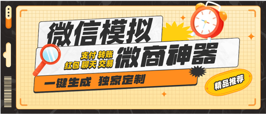 『高端精品』外面收费777的微商截图神器  自定义转账 聊天 语音 支付提现 交易 30+种功能『软件+使用教程』