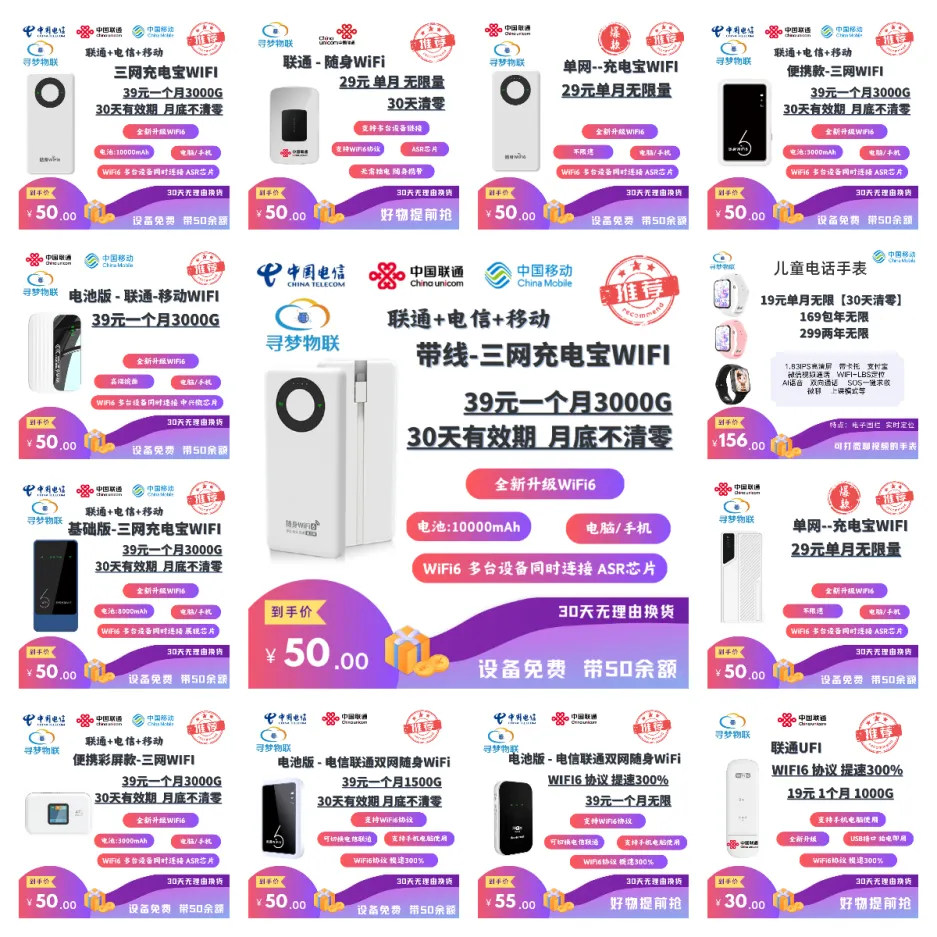 随身WiFi设备免费赠送 长期返佣50%