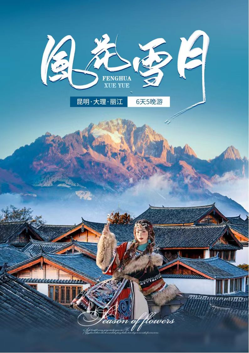 399云南（双飞）昆明、大理、丽江 6天5夜游免费出游