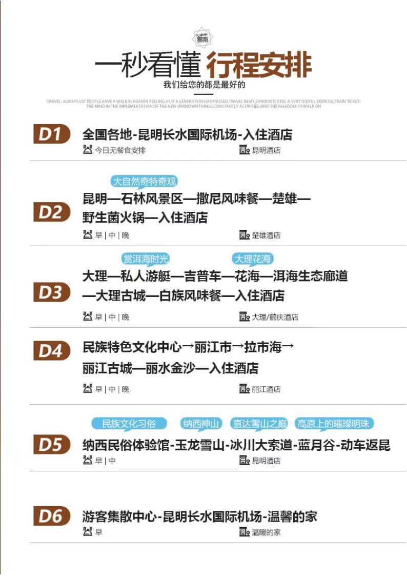 云南五星昆大丽六日游(免费门票)