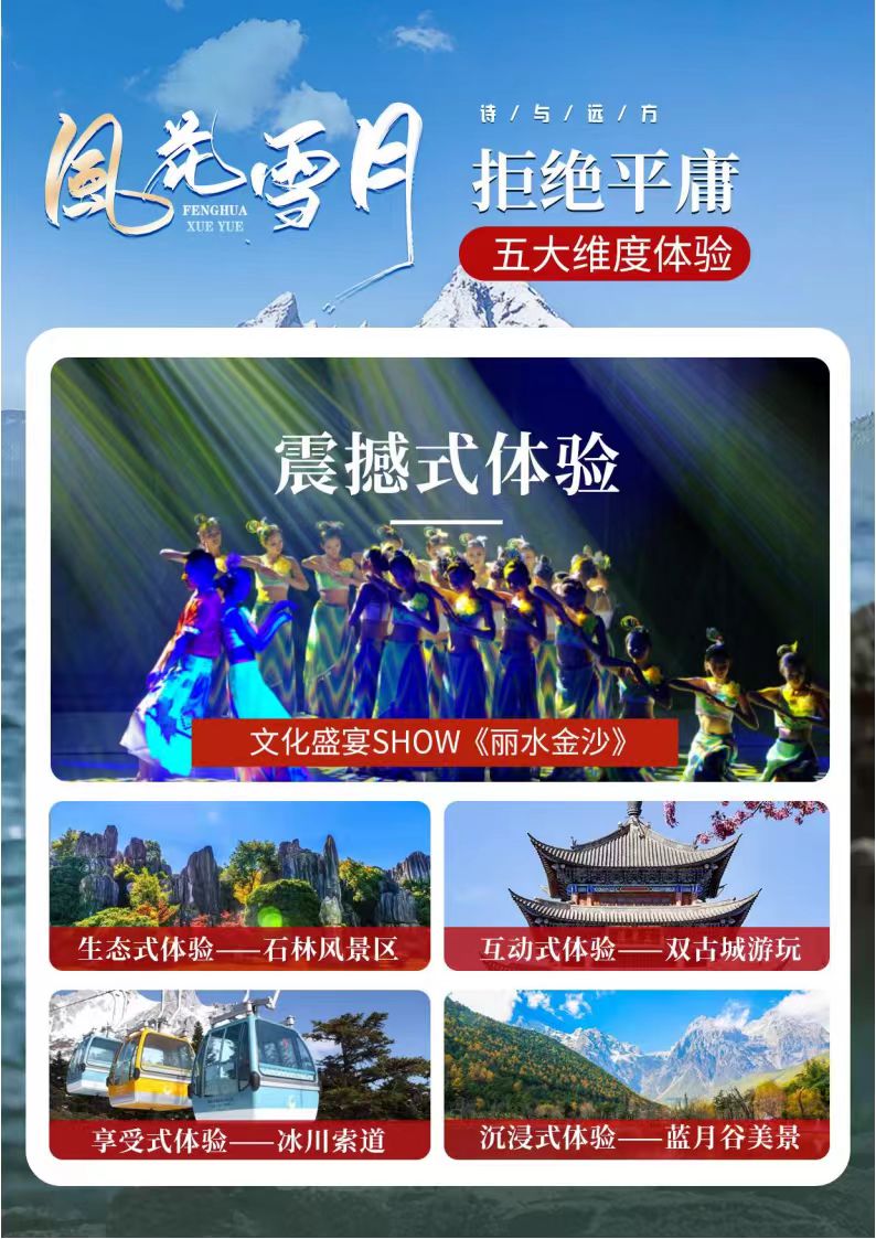399云南（双飞）昆明、大理、丽江 6天5夜游免费出游