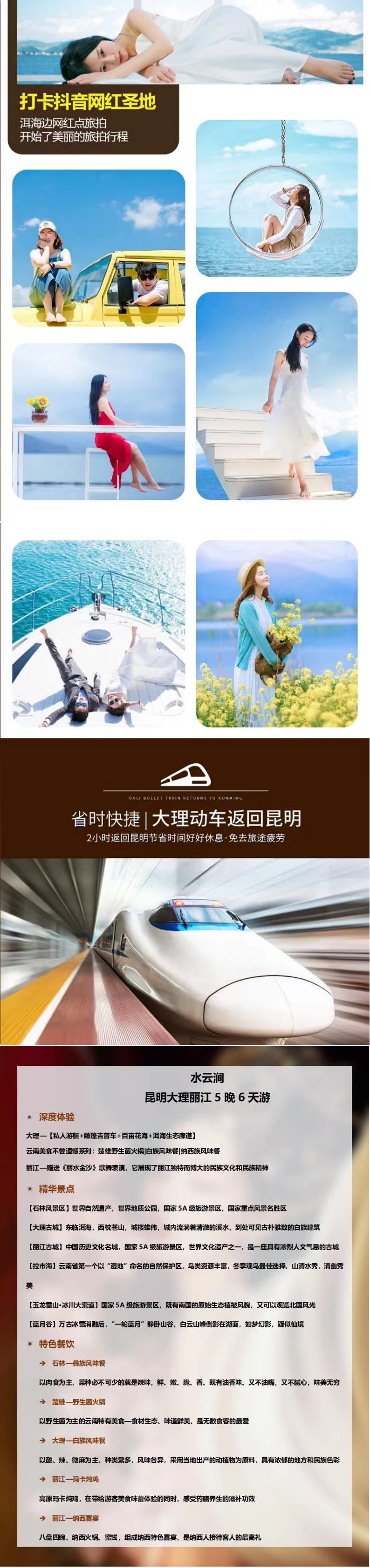 云南五星昆大丽六日游(免费门票)