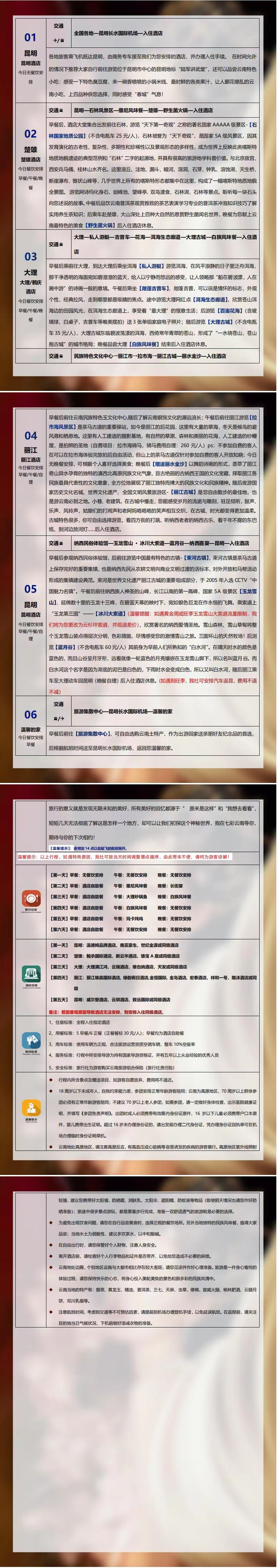 云南五星昆大丽六日游(免费门票)