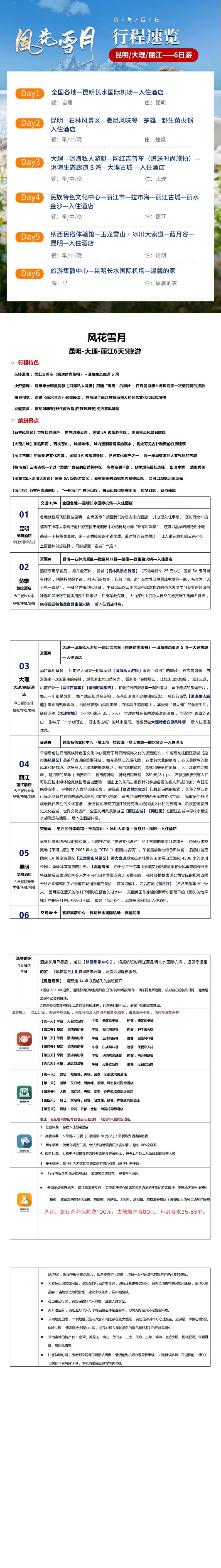 399云南（双飞）昆明、大理、丽江 6天5夜游免费出游