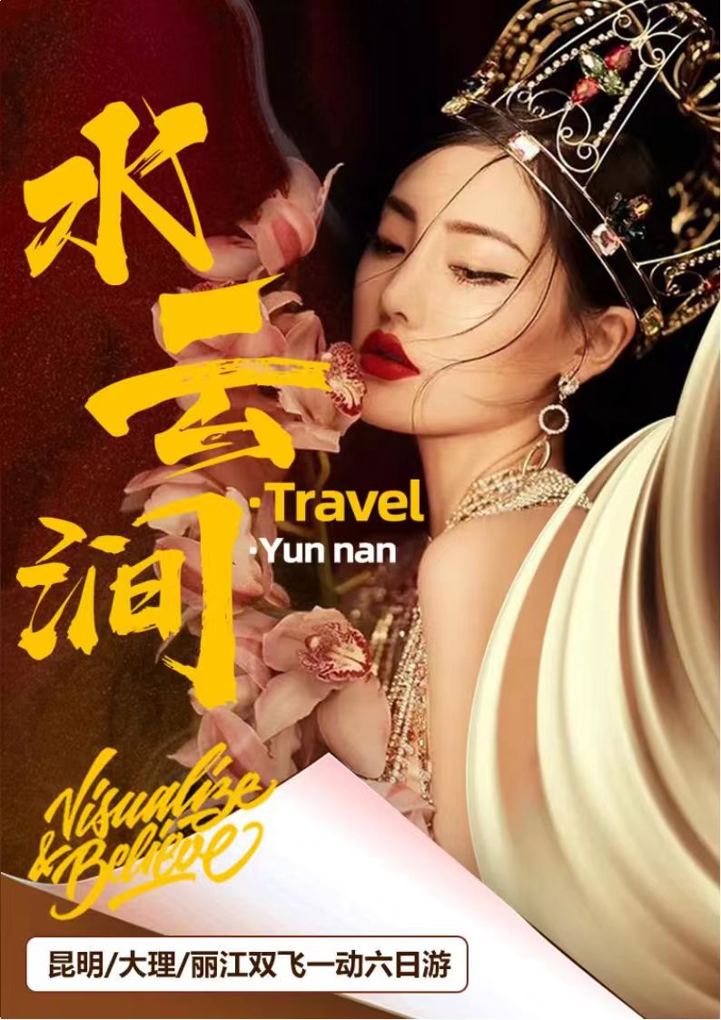 云南五星昆大丽六日游(免费门票)