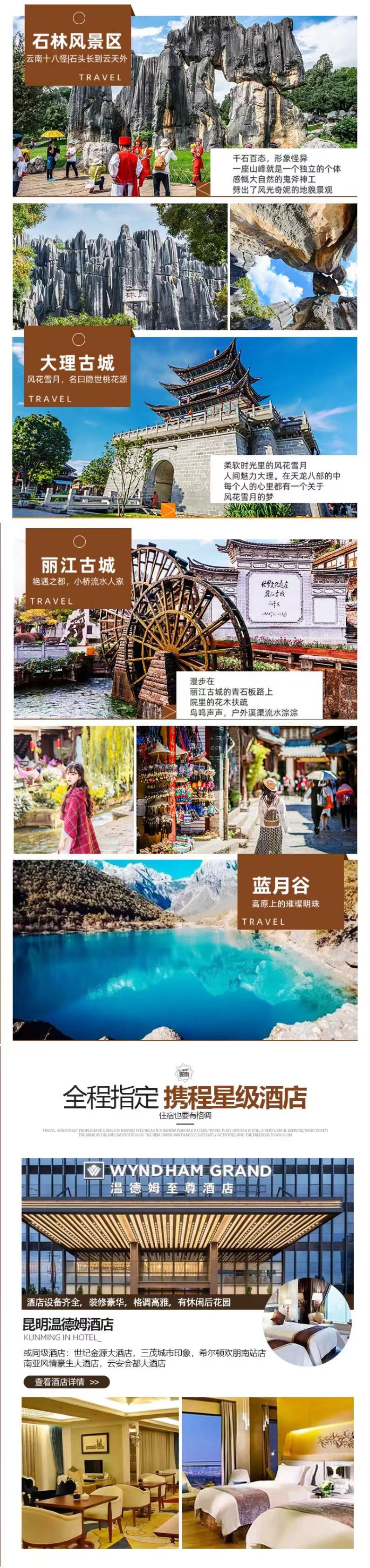 云南五星昆大丽六日游(免费门票)