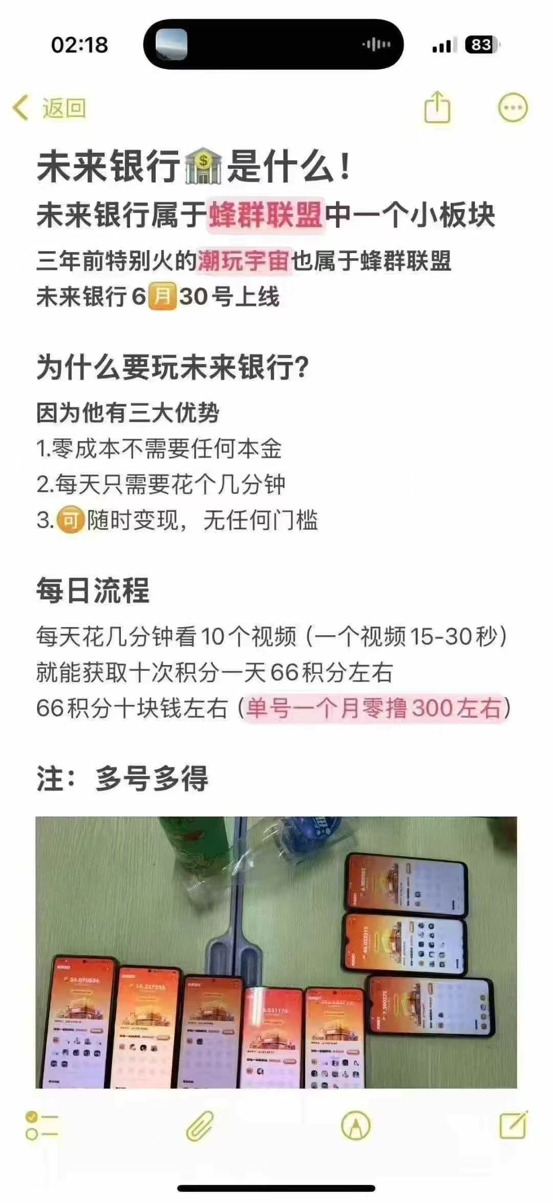 零撸项目,每天看十个广告,收益在10元左右,每天包回收,单号月收入300