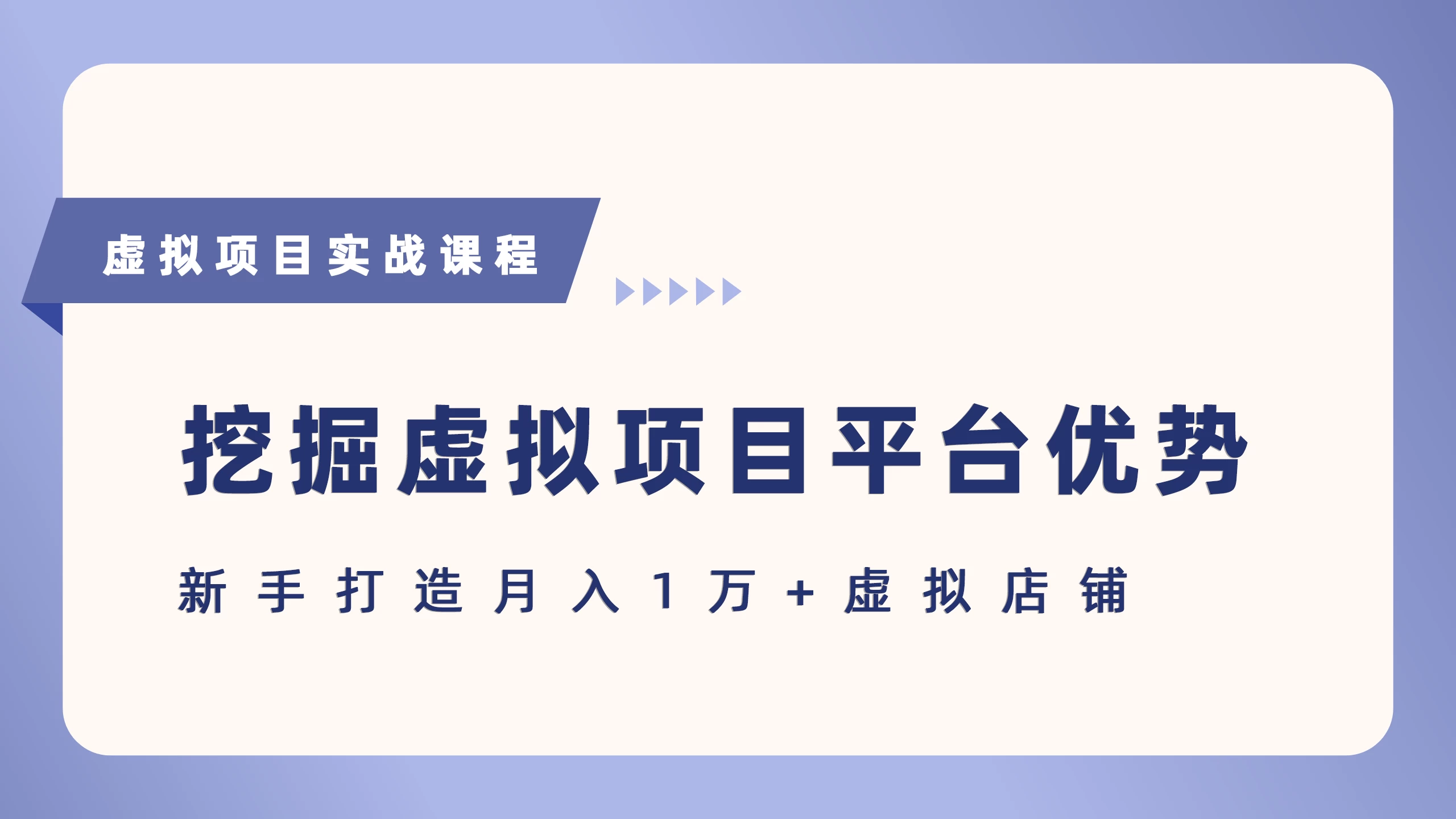 线上项目新手必看：这样玩转多平台，月入5万+也能做到（方法详解）