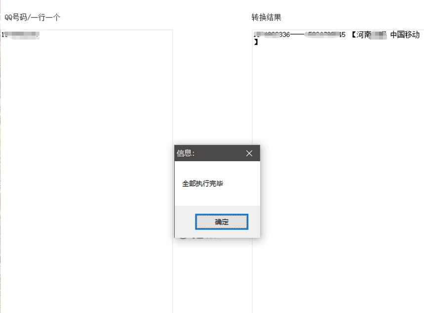 『高端精品』最新QQ查验绑定手机号,查验地区助手,批量查验批量到出数据『月卡软件+使用教程』