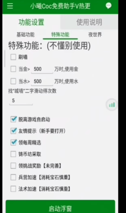 『高端精品』外面收费688的部落冲突全国际服自动起号打金挂机项目，工作室内部项目轻松月入过万『挂机脚本+使用教程』