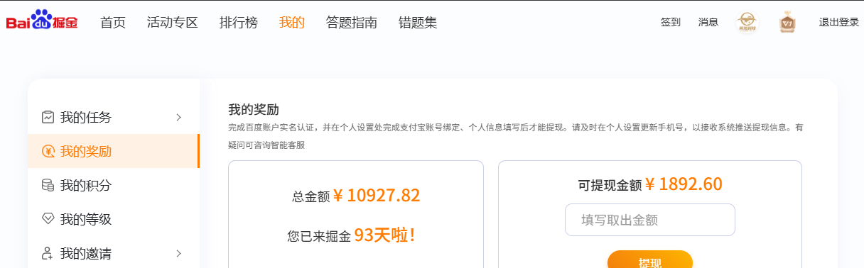 【高端精品】外面收费998的百度答题掘金助手，单号单日20+可无限放大【答题助手+使用教程