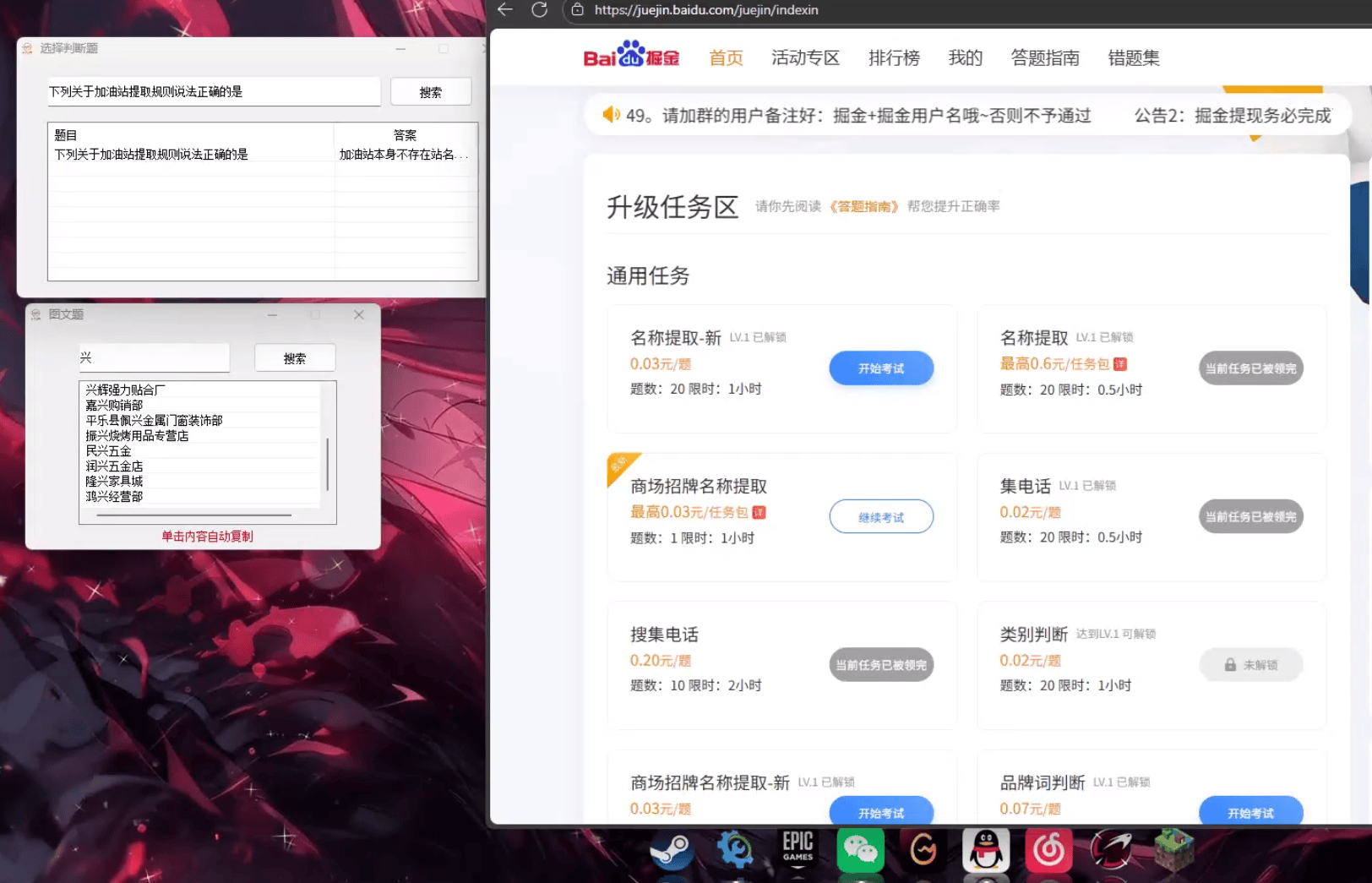 【高端精品】外面收费998的百度答题掘金助手，单号单日20+可无限放大【答题助手+使用教程