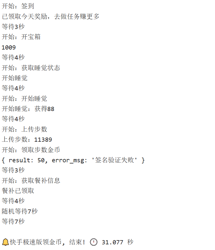 『高端精品』外面收费199一个月的快手极速版，睡觉,签到,开宝箱,步数模拟,餐补,协议助手 单号10+『云端协议+使用教程』