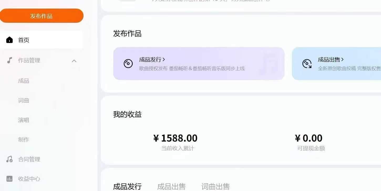 『高端精品』外面收费1280的最新番茄音乐人挂机脚本，号称日赚300+『挂机脚本+使用教程』