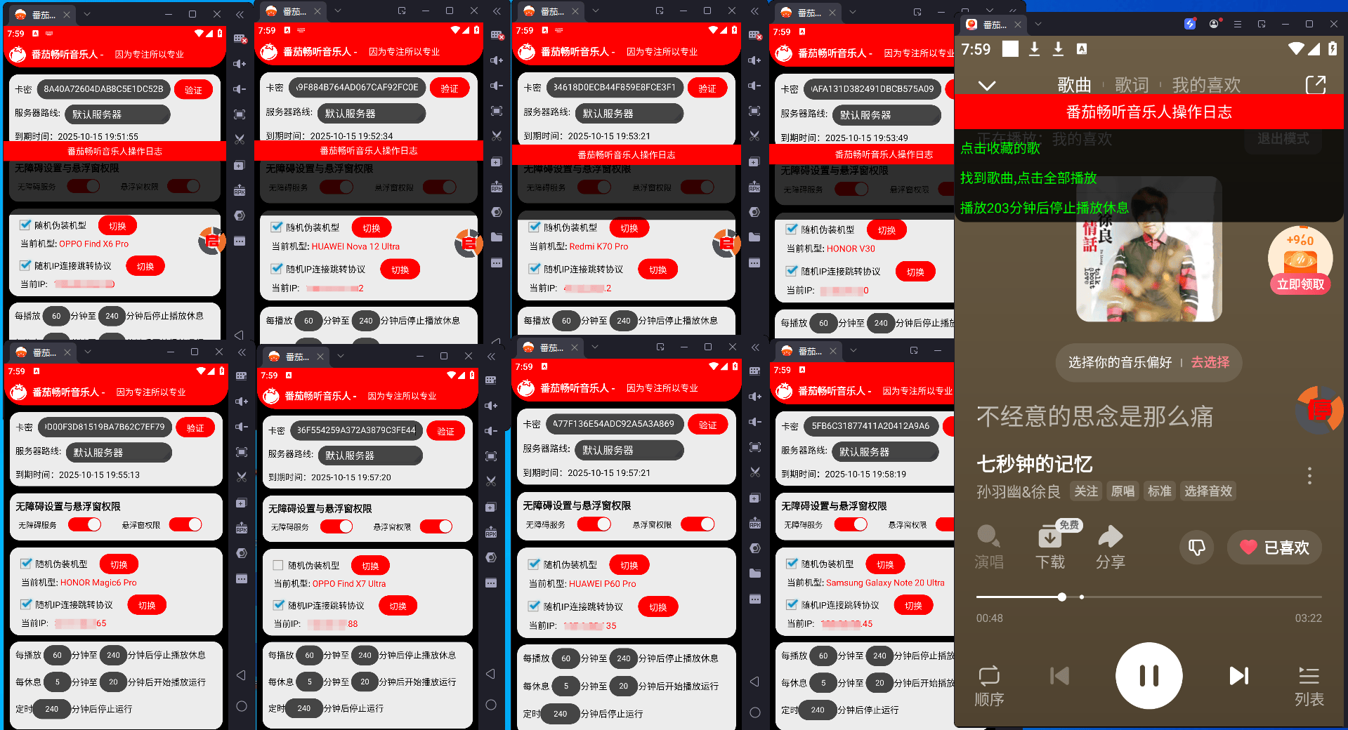 『高端精品』外面收费1280的最新番茄音乐人挂机脚本，号称日赚300+『挂机脚本+使用教程』