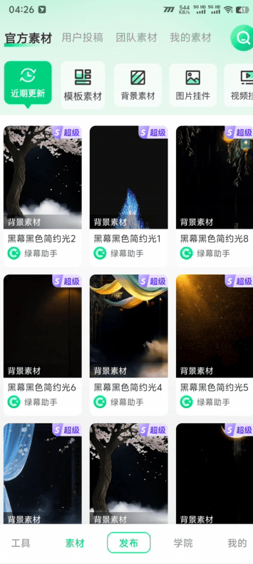 『直播助手』收费598一年的绿幕直播助手,虚拟背景墙.AI机器人,多机位，5000+条素材『已解锁至尊会员+使用教程』