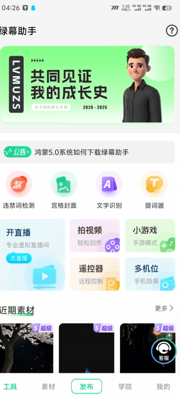 『直播助手』收费598一年的绿幕直播助手,虚拟背景墙.AI机器人,多机位，5000+条素材『已解锁至尊会员+使用教程』