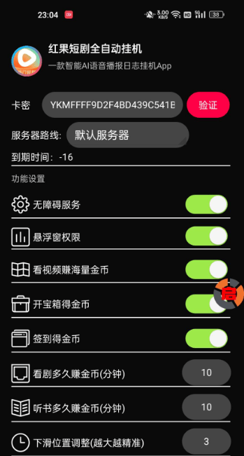 【高端精品】最新红果短剧全自动挂机项目，防异常单机一天30+【挂机脚本+使用教程】