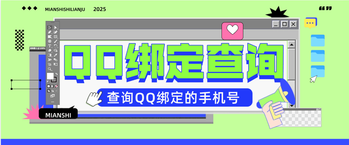 『高端精品』最新QQ查验绑定手机号,查验地区助手,批量查验批量到出数据『月卡软件+使用教程』