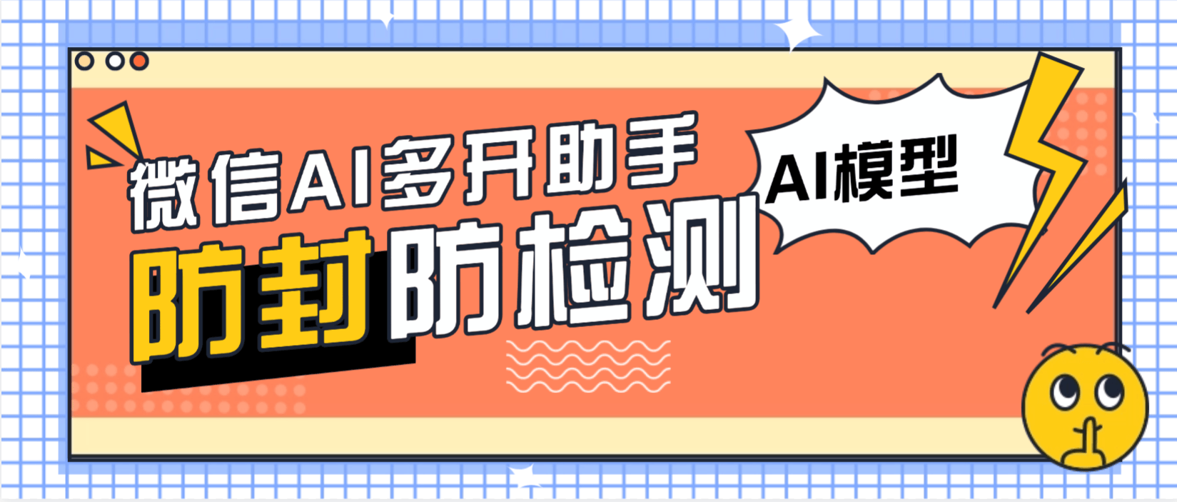 『高端精品』外面收费488的微信AI自动回复+多开+红包提示助手，无限多开本地运行防封版『月卡软件+使用教程』