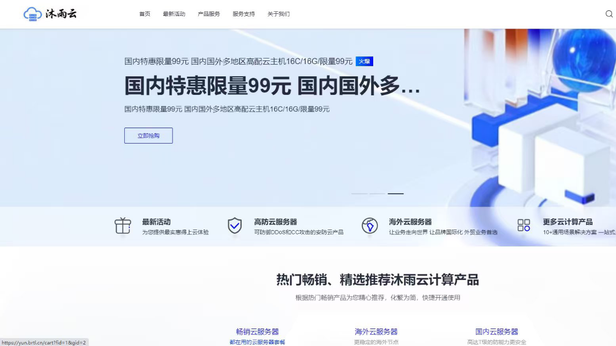 16核16G仅89元！沐雨云高配海外服务器，性价比之选深度解析