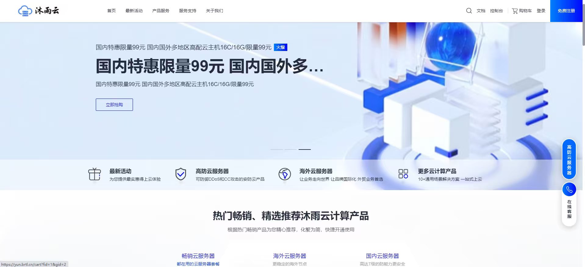 沐雨云服务器老牌IDC稳定又内卷,香港2核 2G 20元,美国4核 4G 29元