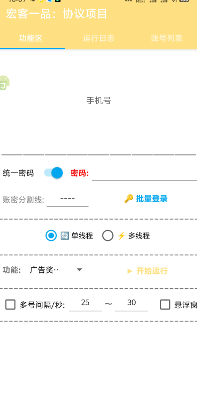 最新宏客一品-协议挂机项目-宝石-能量-广告项目-云端全自动